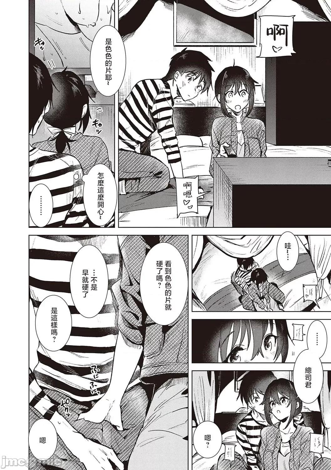 初カノMemory 6はじめての春 第10页