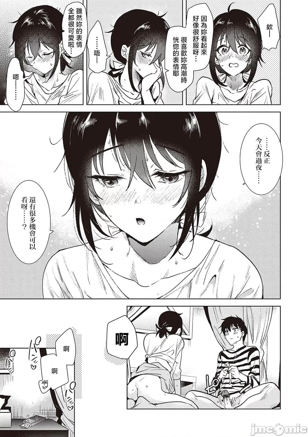 初カノMemory 6はじめての春 第25页