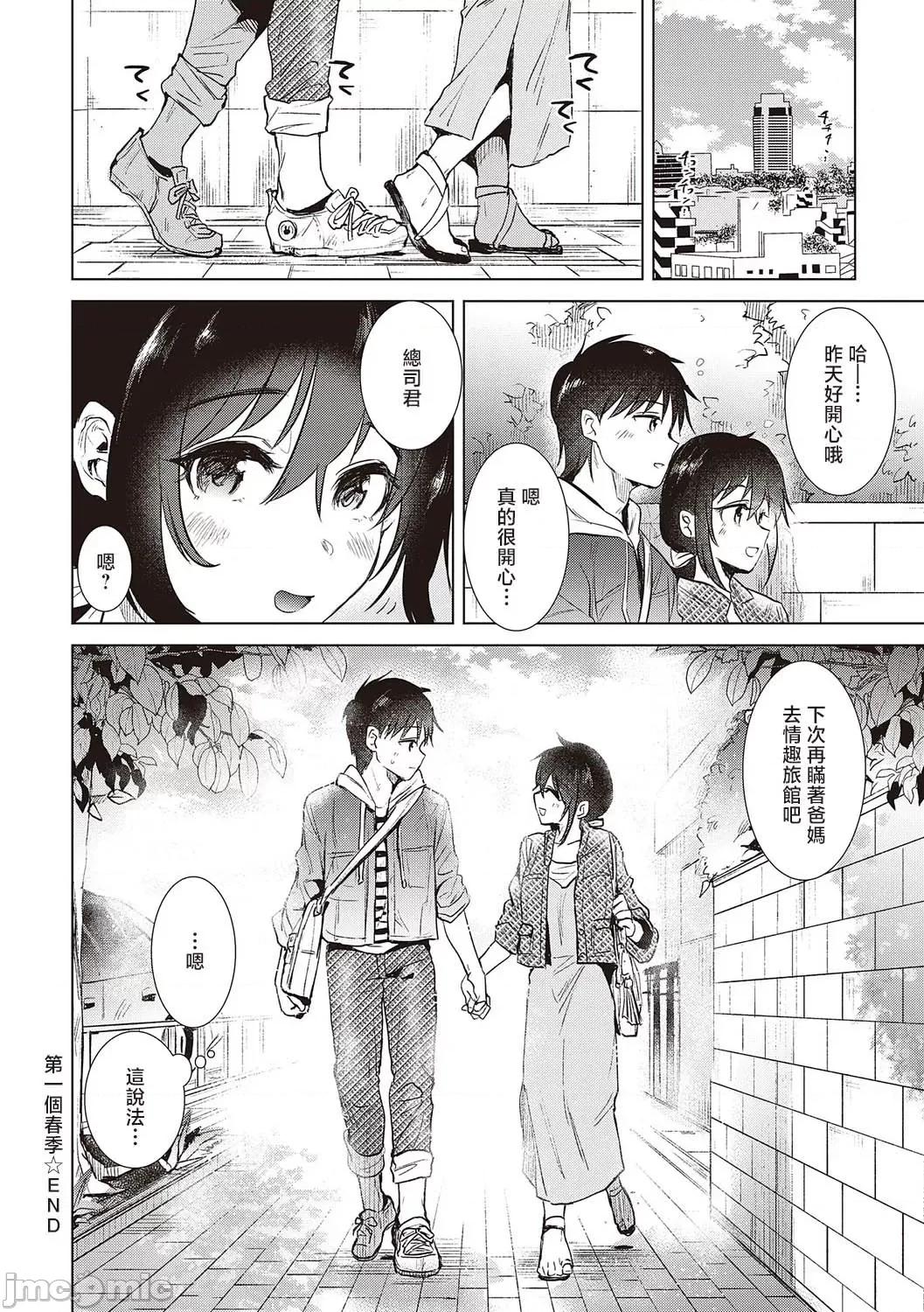 初カノMemory 6はじめての春 第30页