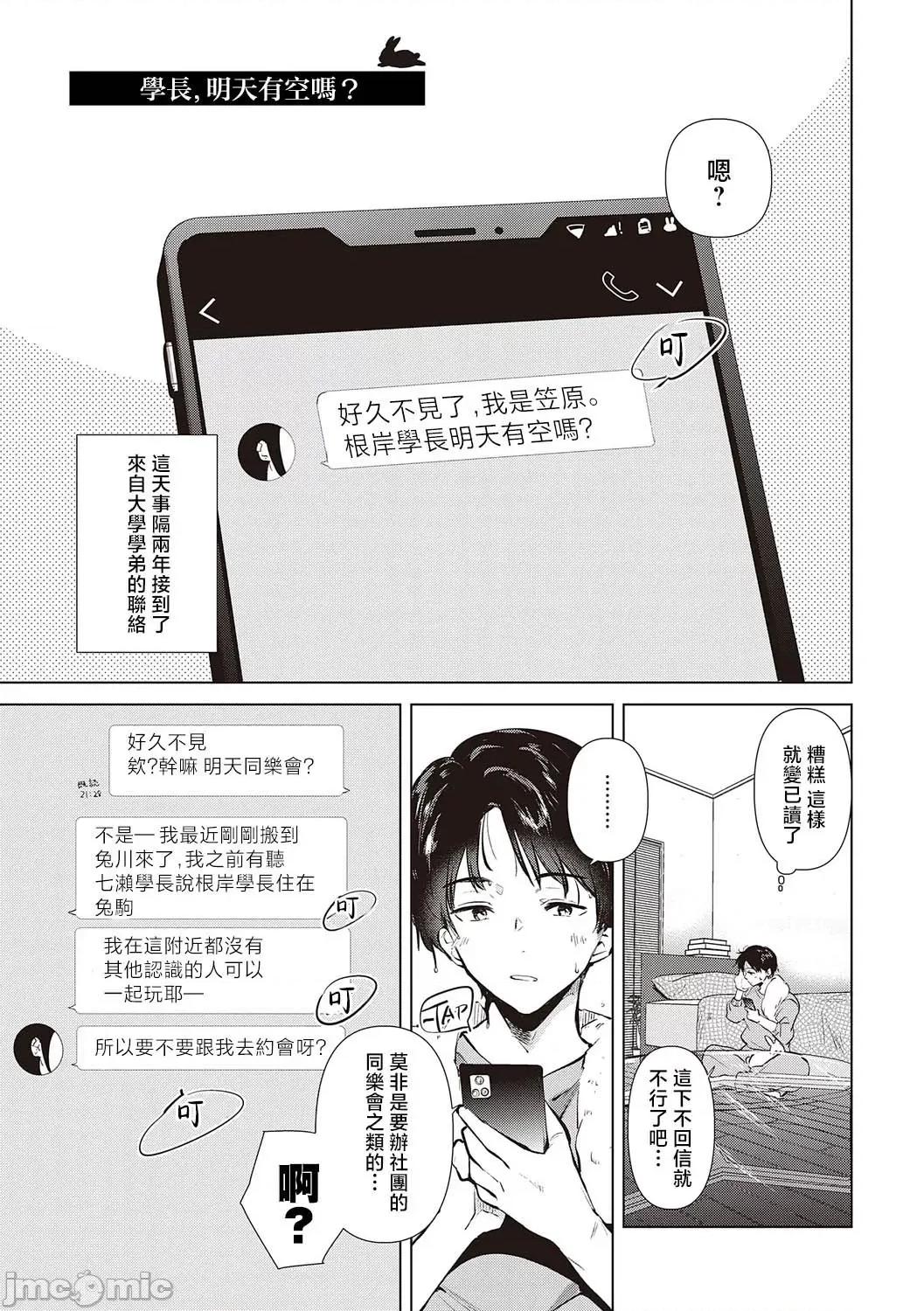 初カノMemory 7センパイ、明日ヒマですか 第1页