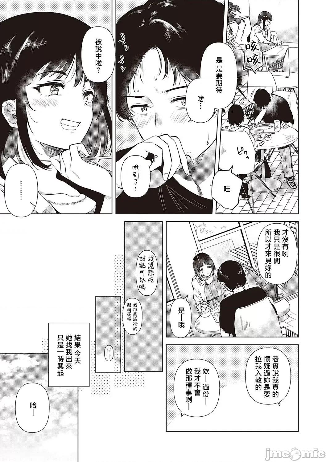 初カノMemory 7センパイ、明日ヒマですか 第9页