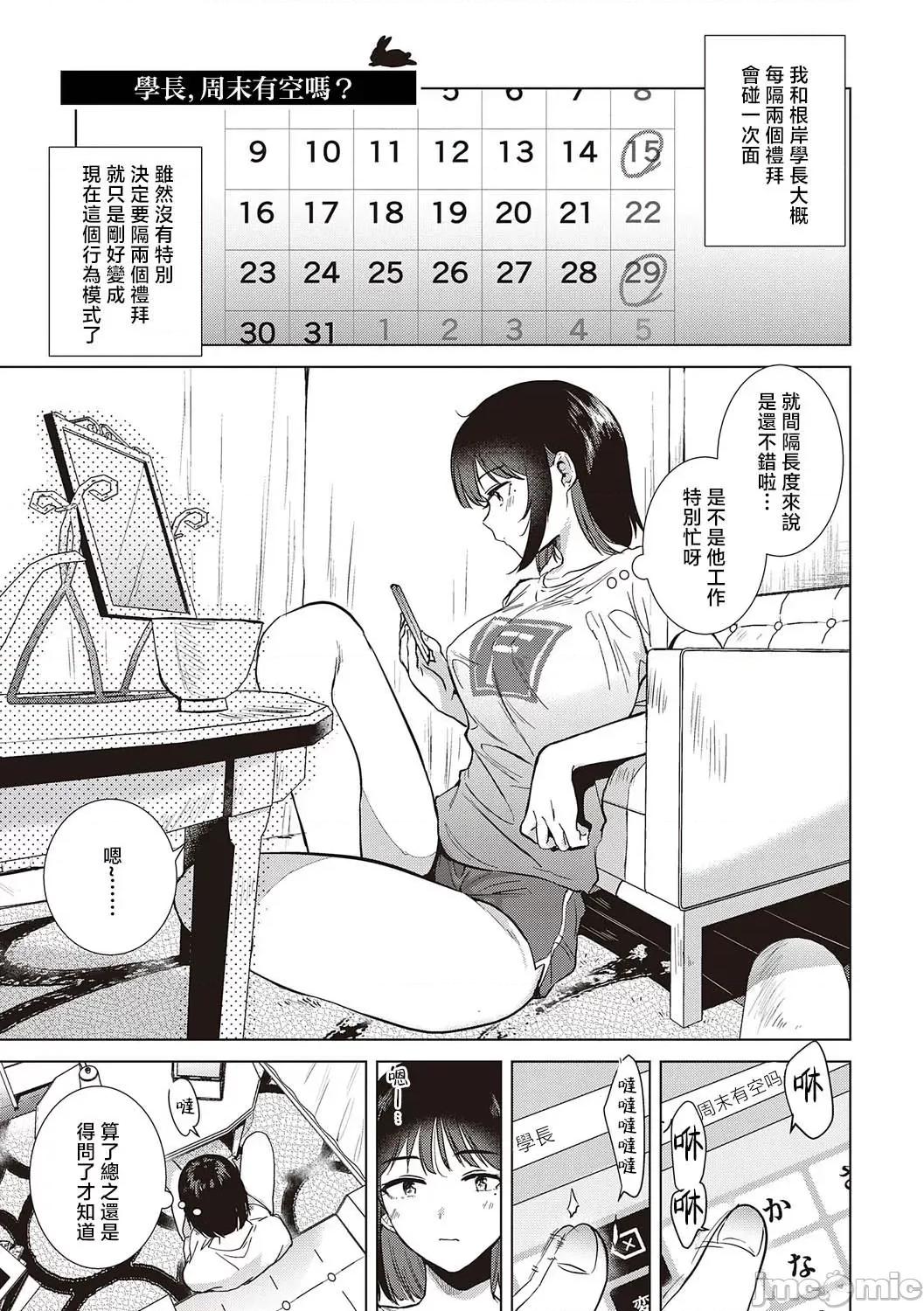 初カノMemory 8センパイ、週末ヒマですか 第1页