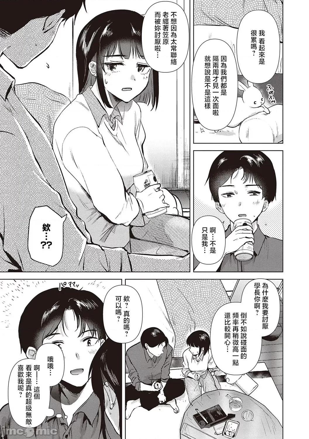 初カノMemory 8センパイ、週末ヒマですか 第5页