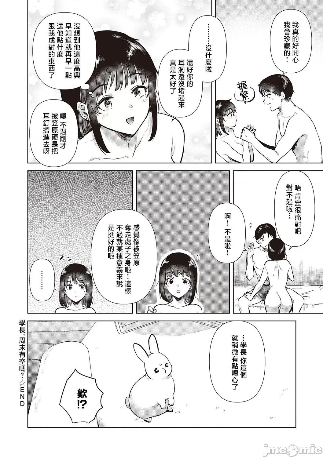 初カノMemory 8センパイ、週末ヒマですか 第30页