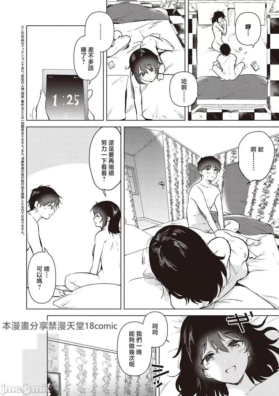 初カノMemory 9その后の日常(描き下ろし) 第2页