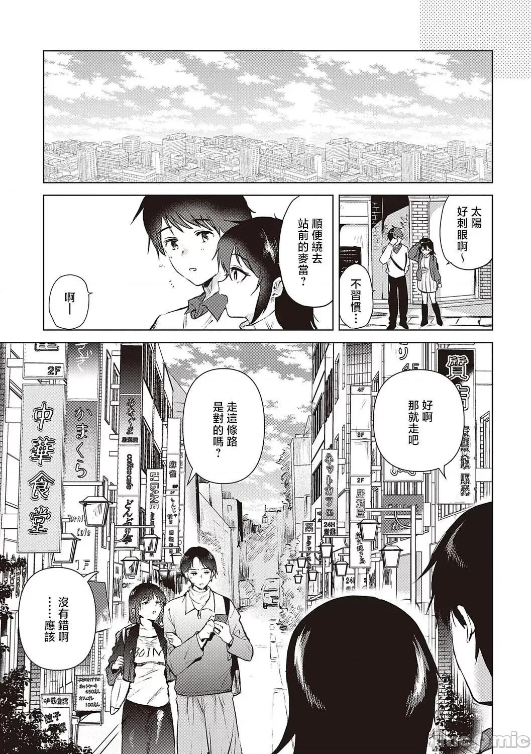 初カノMemory 9その后の日常(描き下ろし) 第3页