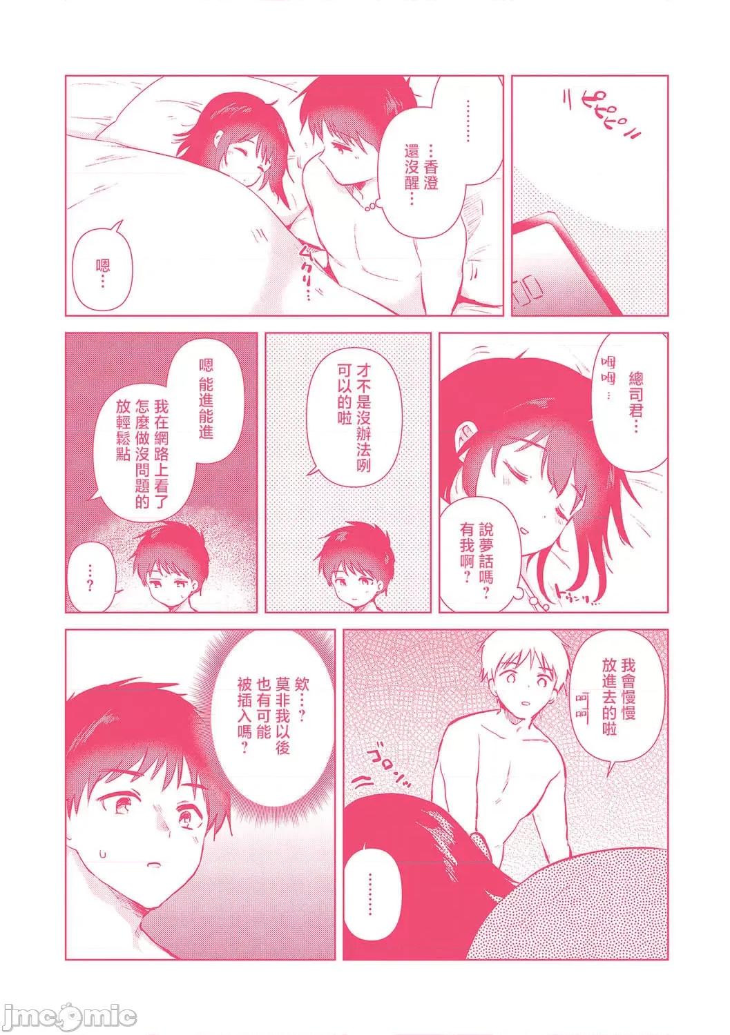 初カノMemory 9その后の日常(描き下ろし) 第7页