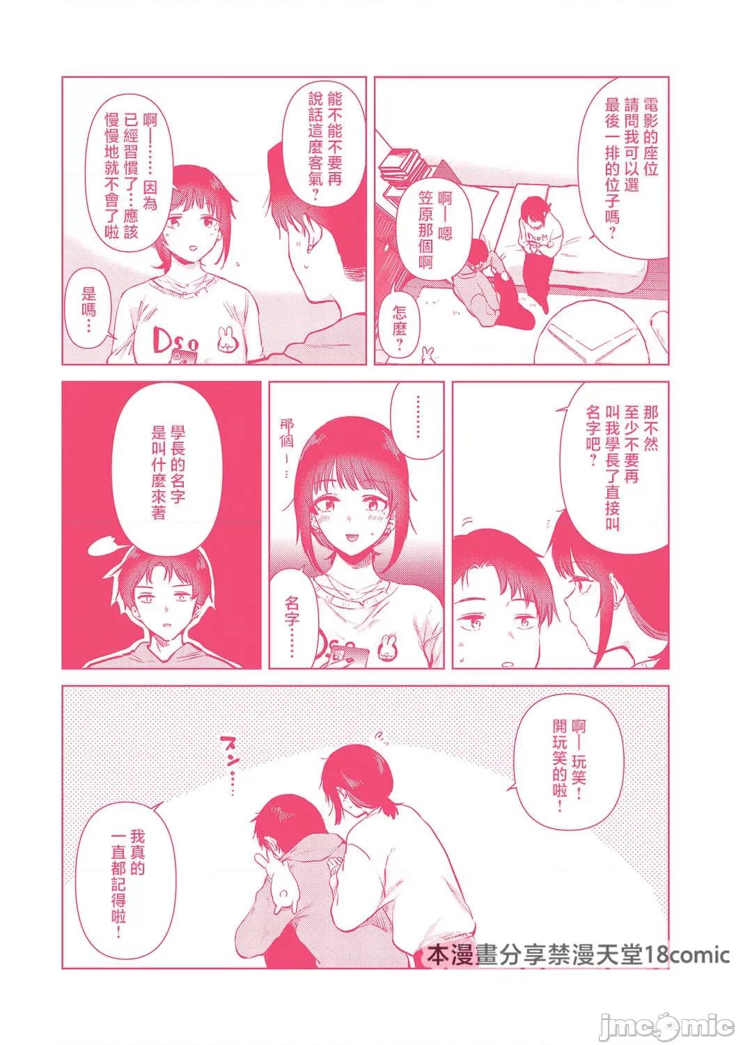 初カノMemory 9その后の日常(描き下ろし) 第8页