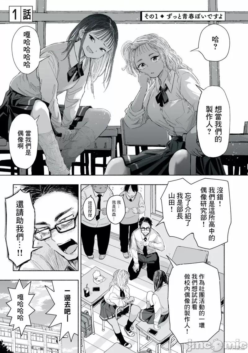 这样更有青春感呀 这样更有青春感呀 [ 矢寺圭太] ずっと青春ぽいですよ 第1页