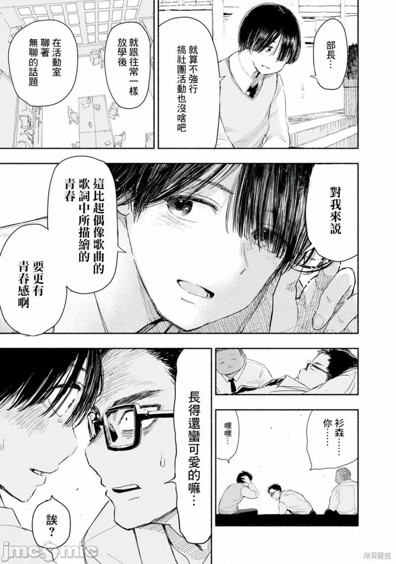 这样更有青春感呀 这样更有青春感呀 [ 矢寺圭太] ずっと青春ぽいですよ 第3页