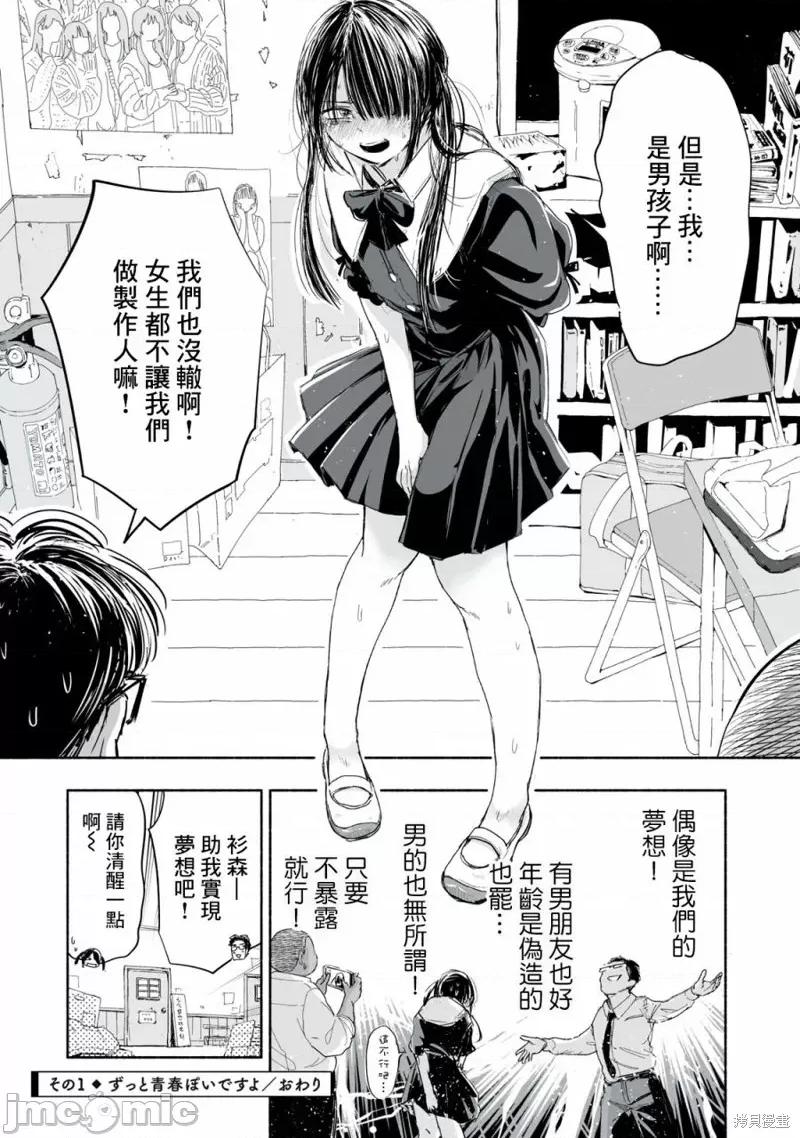 这样更有青春感呀 这样更有青春感呀 [ 矢寺圭太] ずっと青春ぽいですよ 第4页
