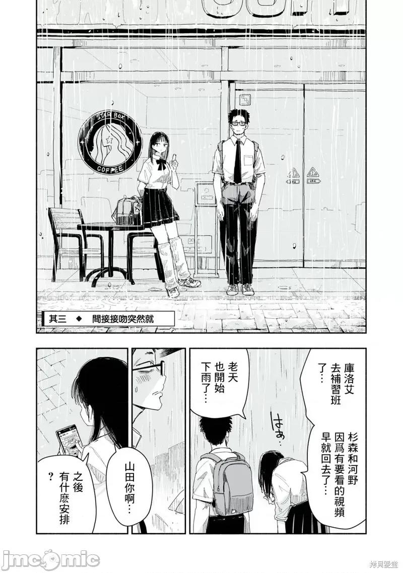 这样更有青春感呀 这样更有青春感呀 第9页