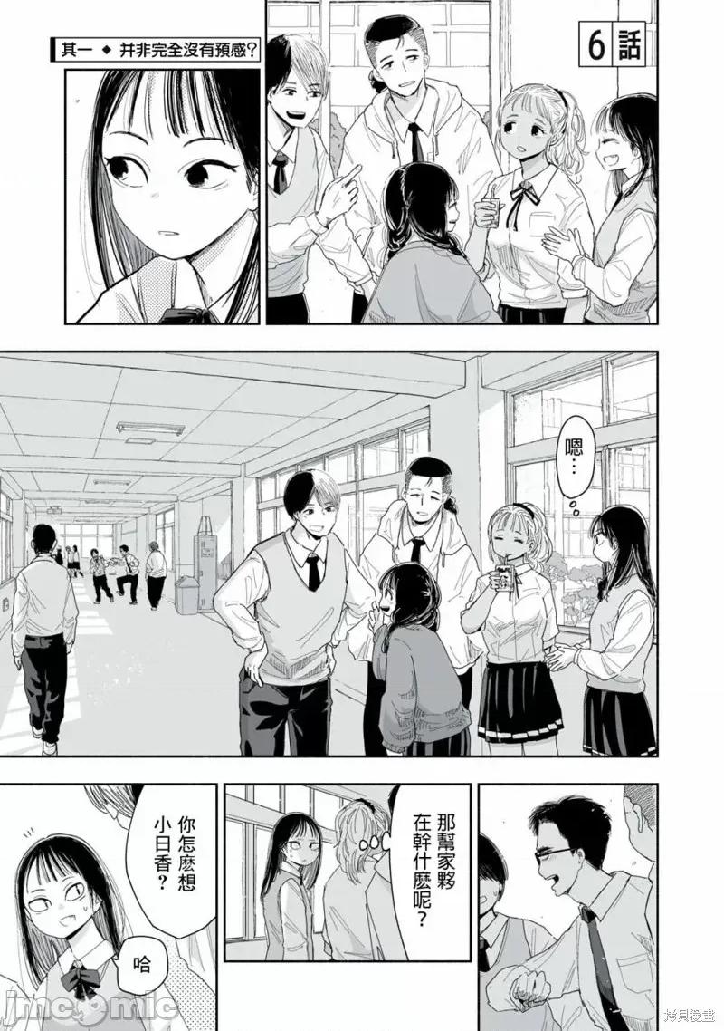 这样更有青春感呀 这样更有青春感呀第6.1话.zip 第1页