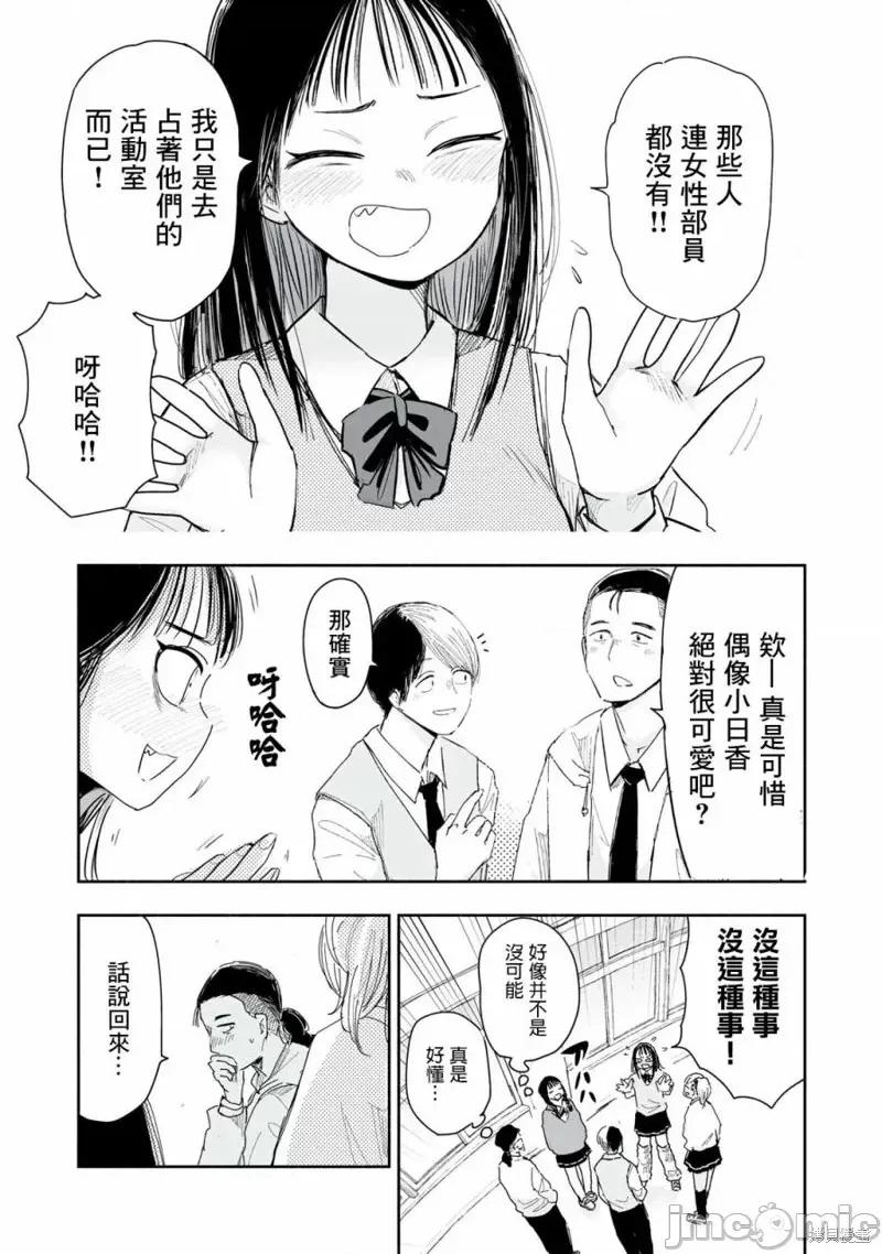 这样更有青春感呀 这样更有青春感呀第6.1话.zip 第3页
