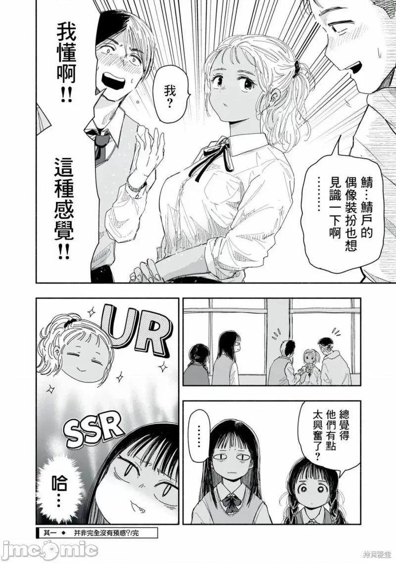 这样更有青春感呀 这样更有青春感呀第6.1话.zip 第4页