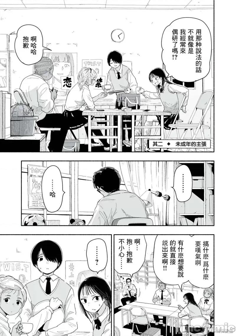 这样更有青春感呀 这样更有青春感呀第6.2话.zip 第1页