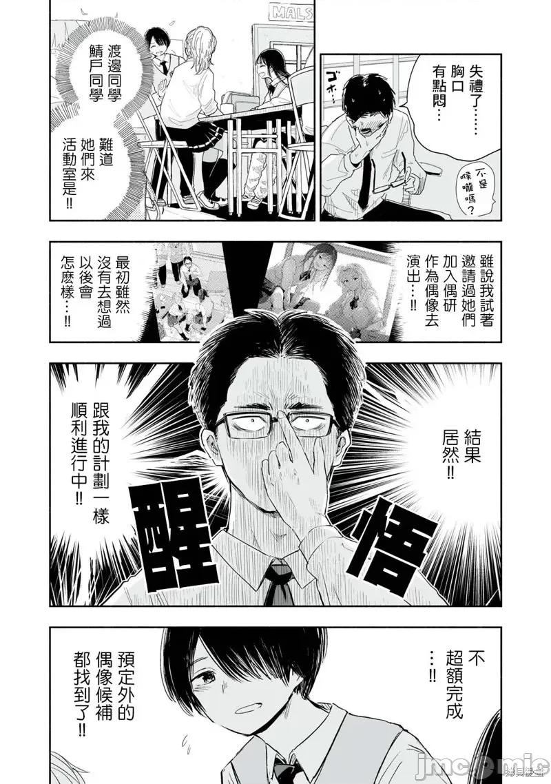 这样更有青春感呀 这样更有青春感呀第6.2话.zip 第3页