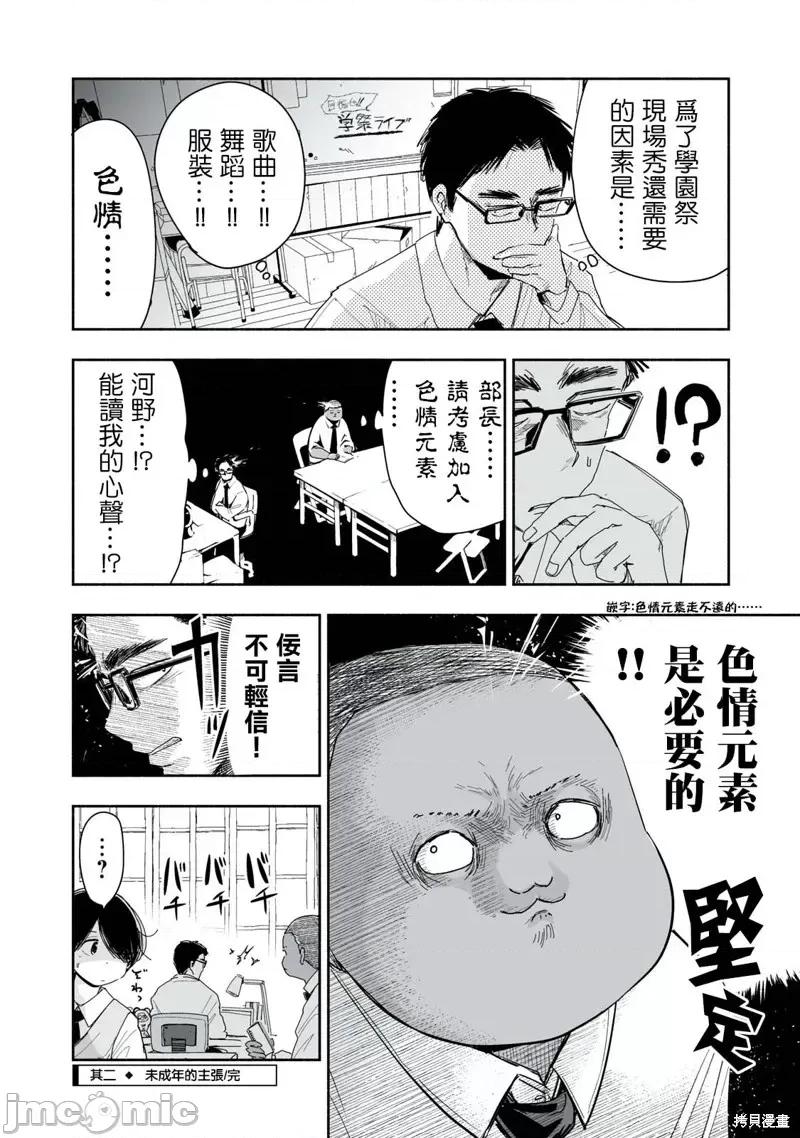 这样更有青春感呀 这样更有青春感呀第6.2话.zip 第4页