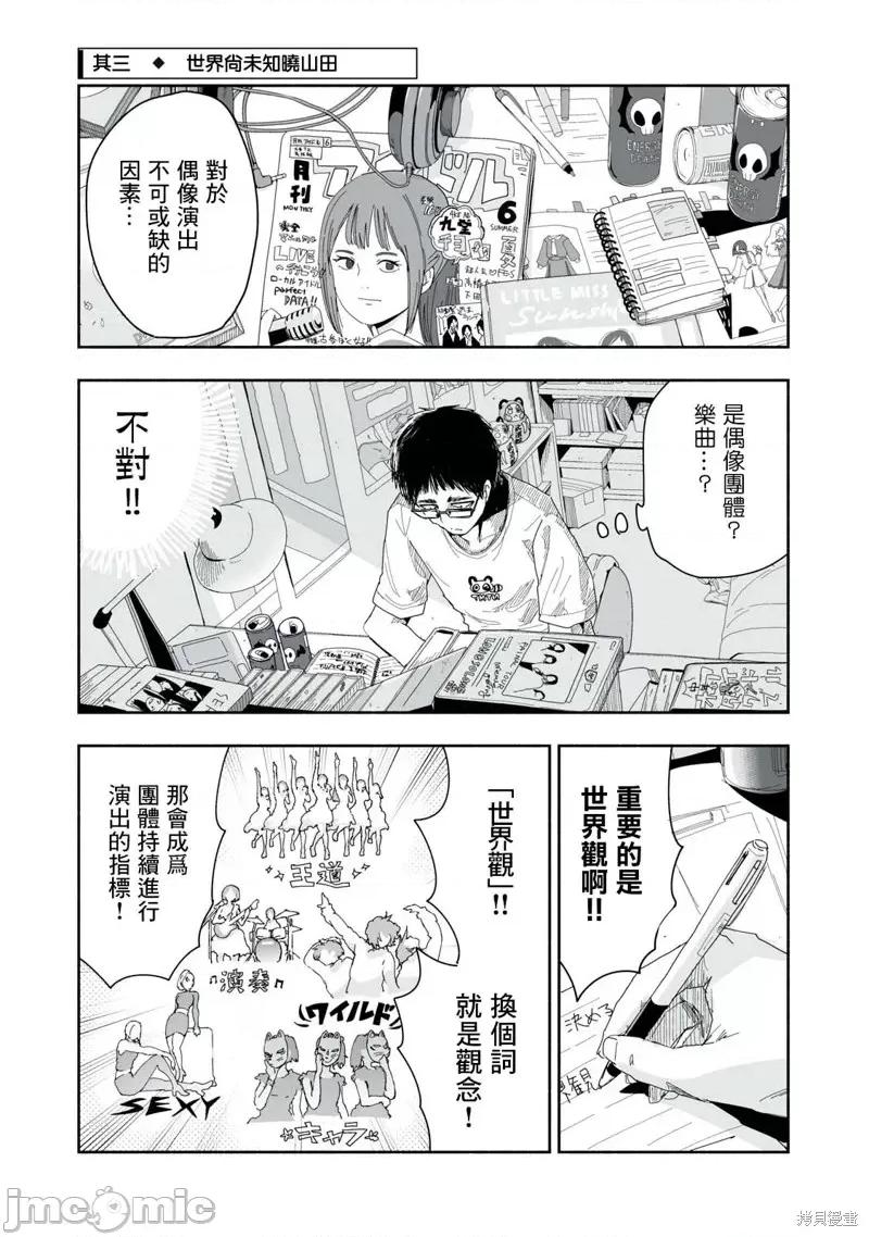 这样更有青春感呀 这样更有青春感呀第6.3话.zip 第1页