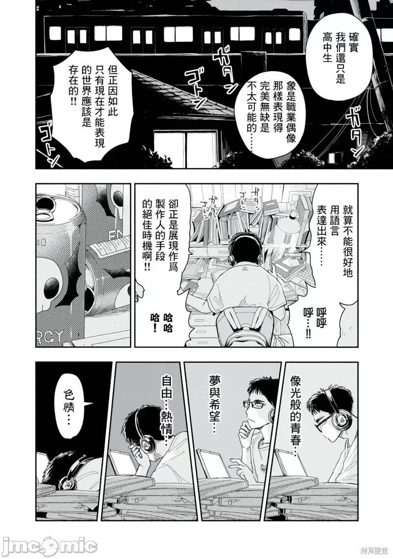 这样更有青春感呀 这样更有青春感呀第6.3话.zip 第2页