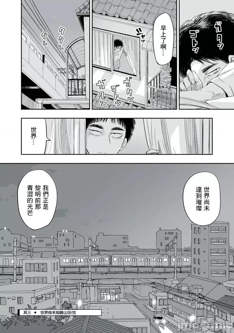 这样更有青春感呀 这样更有青春感呀第6.3话.zip 第4页