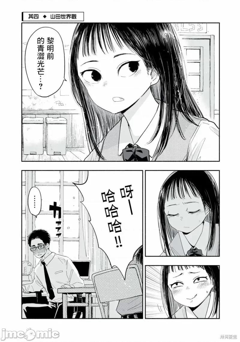 这样更有青春感呀 这样更有青春感呀第6.4话.zip 第1页