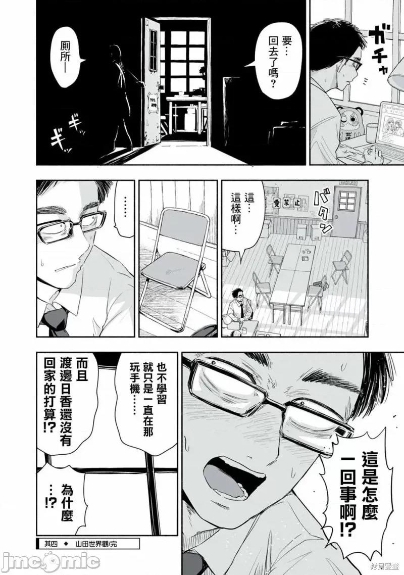这样更有青春感呀 这样更有青春感呀第6.4话.zip 第4页