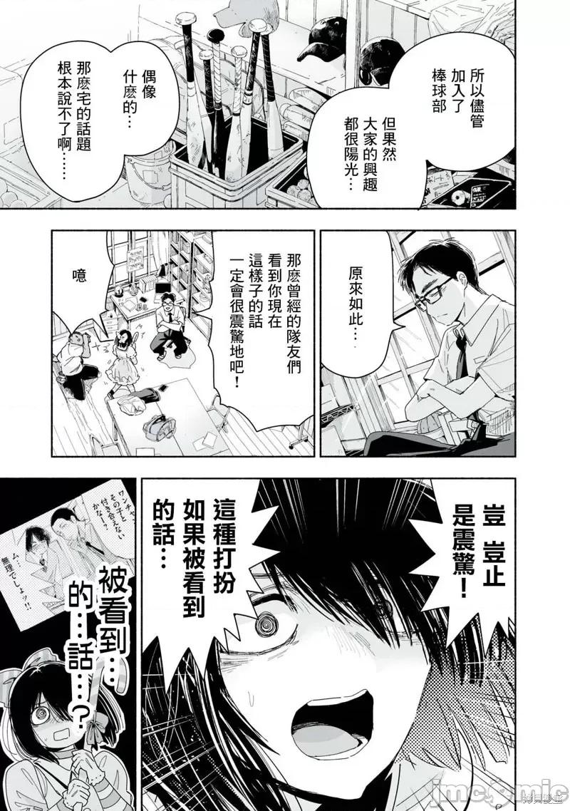 这样更有青春感呀 这样更有青春感呀第7.1话.zip 第3页