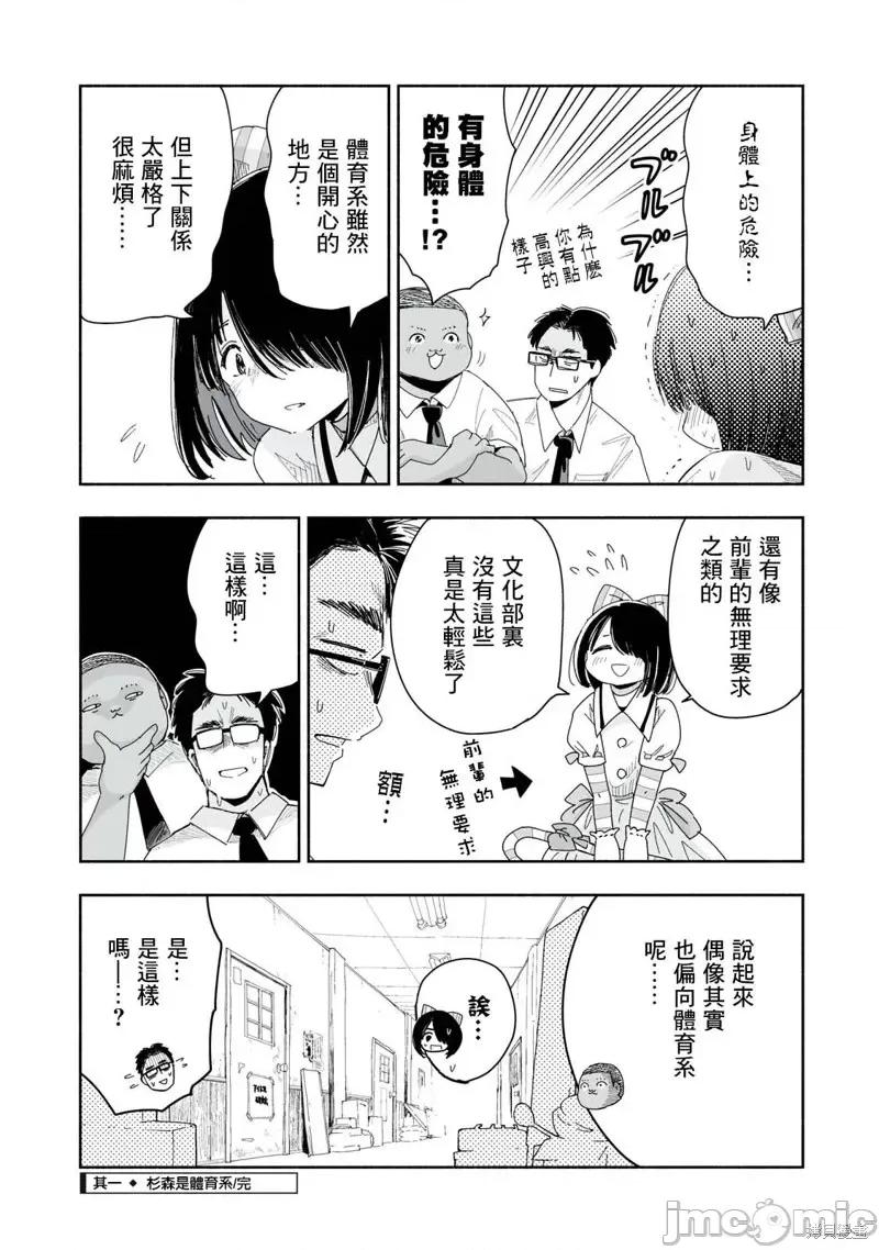 这样更有青春感呀 这样更有青春感呀第7.1话.zip 第4页