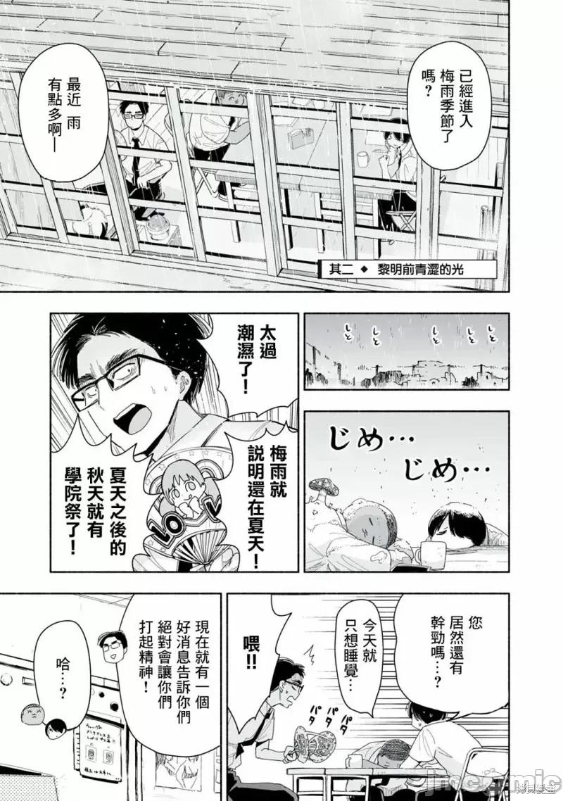这样更有青春感呀 这样更有青春感呀第7.2话.zip 第1页