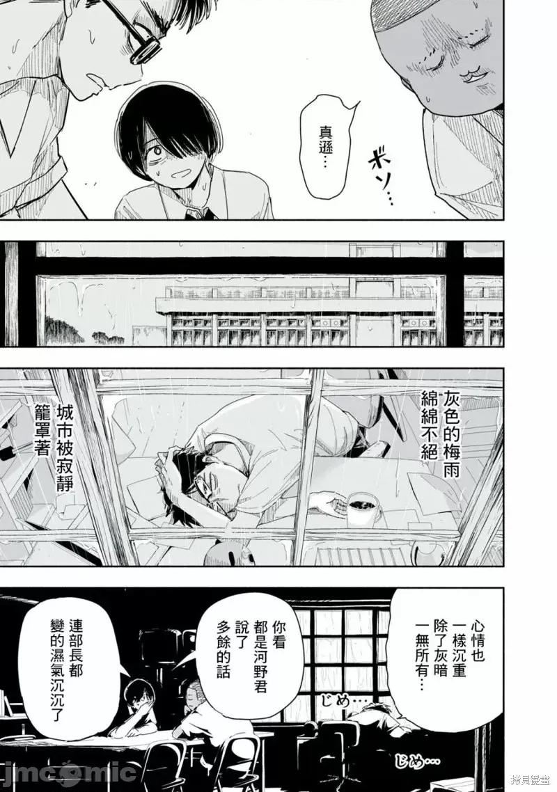 这样更有青春感呀 这样更有青春感呀第7.2话.zip 第3页