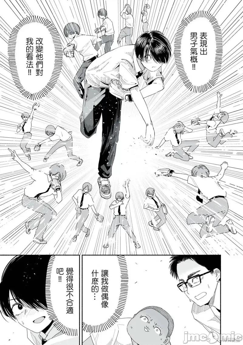 这样更有青春感呀 这样更有青春感呀第7.3话.zip 第3页