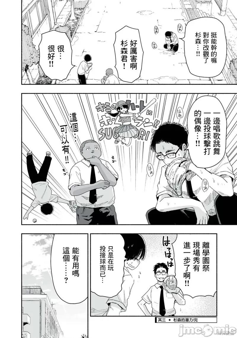 这样更有青春感呀 这样更有青春感呀第7.3话.zip 第4页