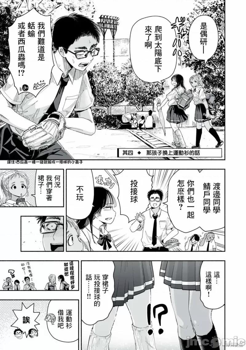 这样更有青春感呀 这样更有青春感呀第7.4话.zip 第2页