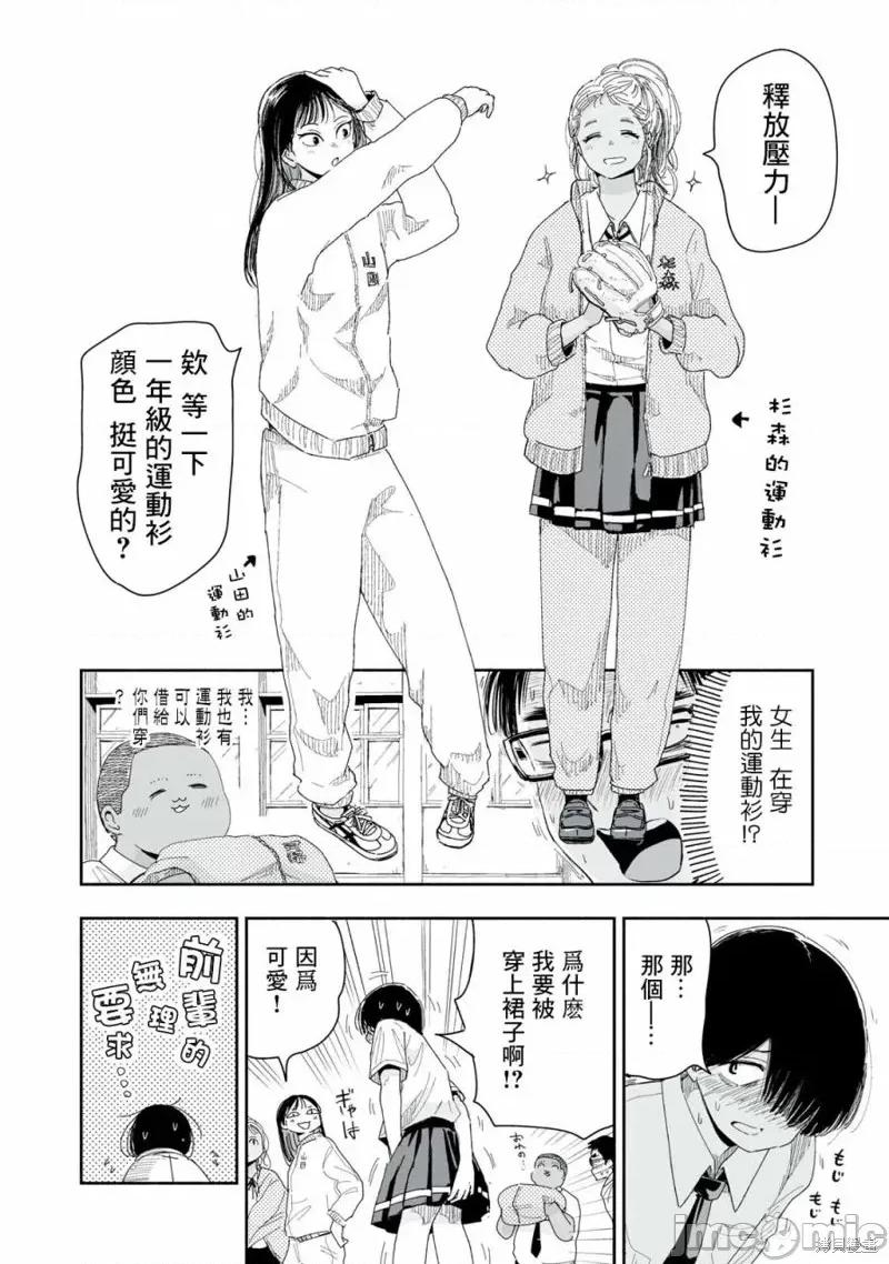 这样更有青春感呀 这样更有青春感呀第7.4话.zip 第3页