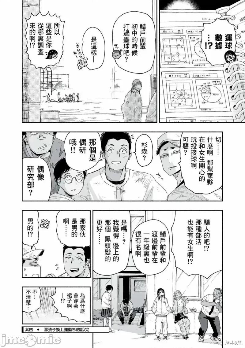 这样更有青春感呀 这样更有青春感呀第7.4话.zip 第5页