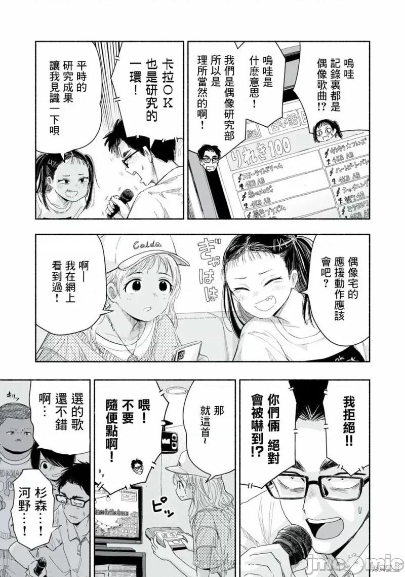 这样更有青春感呀 这样更有青春感呀第8.1话.zip 第4页