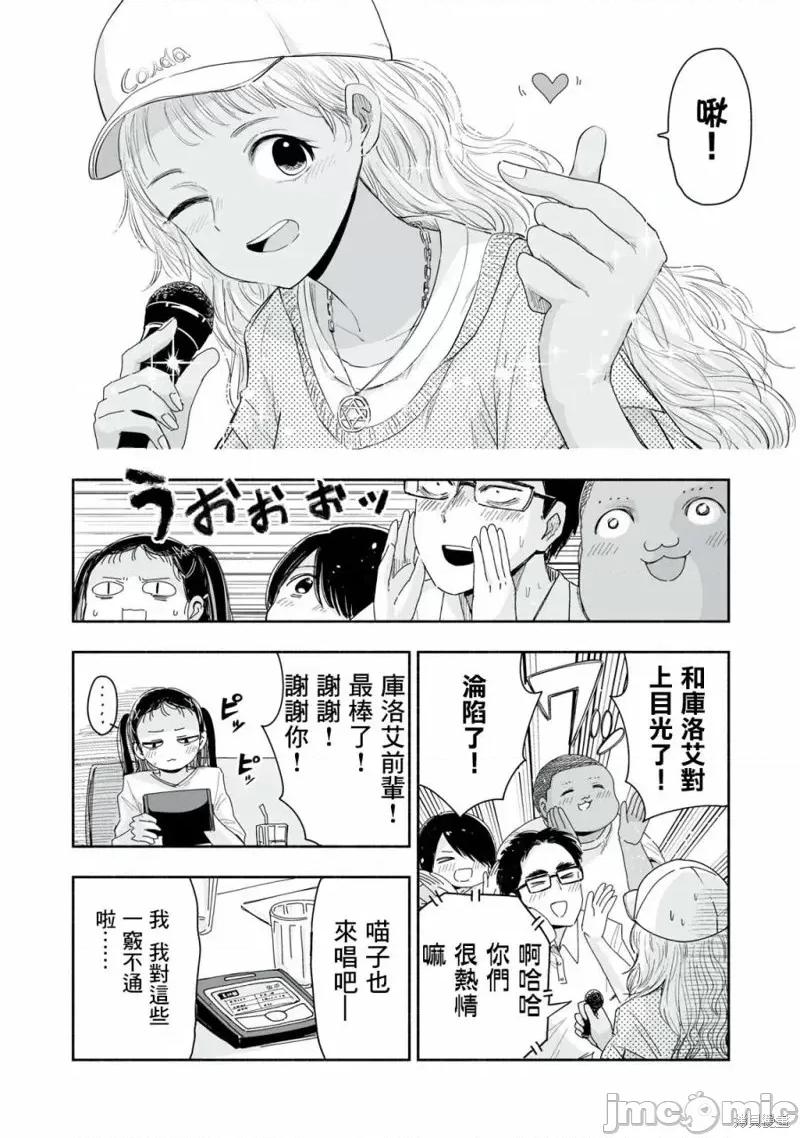 这样更有青春感呀 这样更有青春感呀第8.2话.zip 第3页