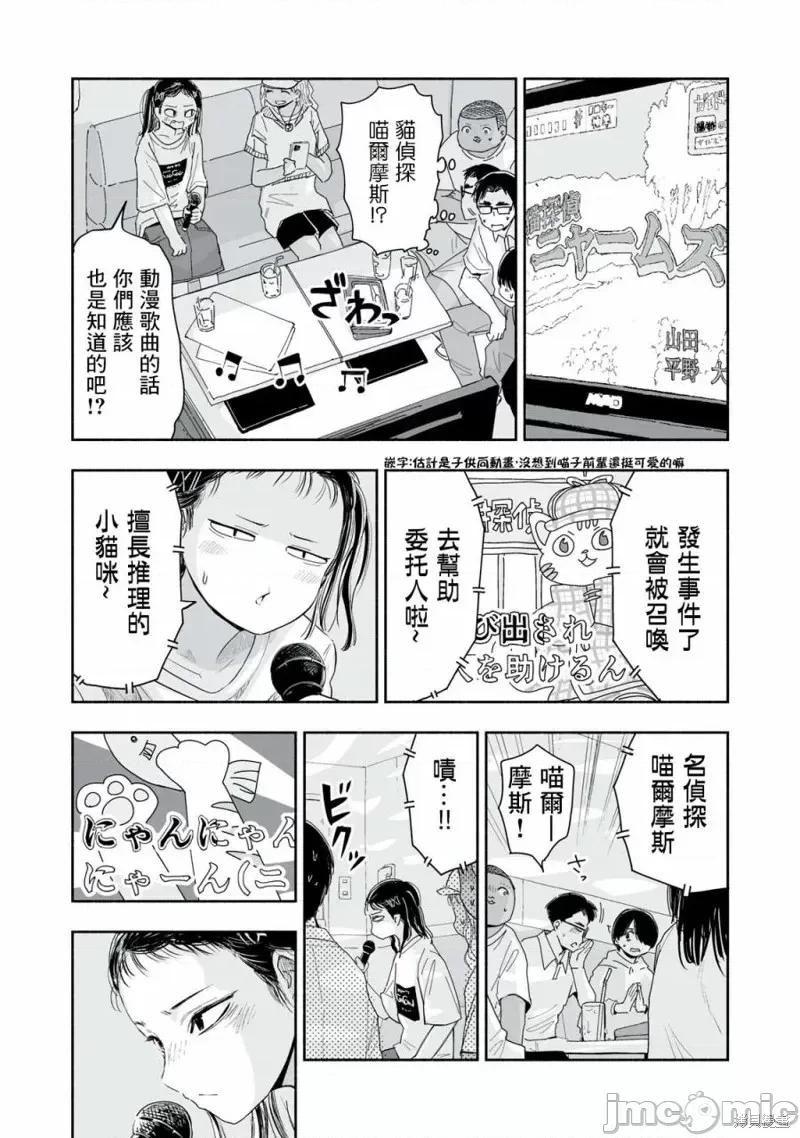 这样更有青春感呀 这样更有青春感呀第8.2话.zip 第4页