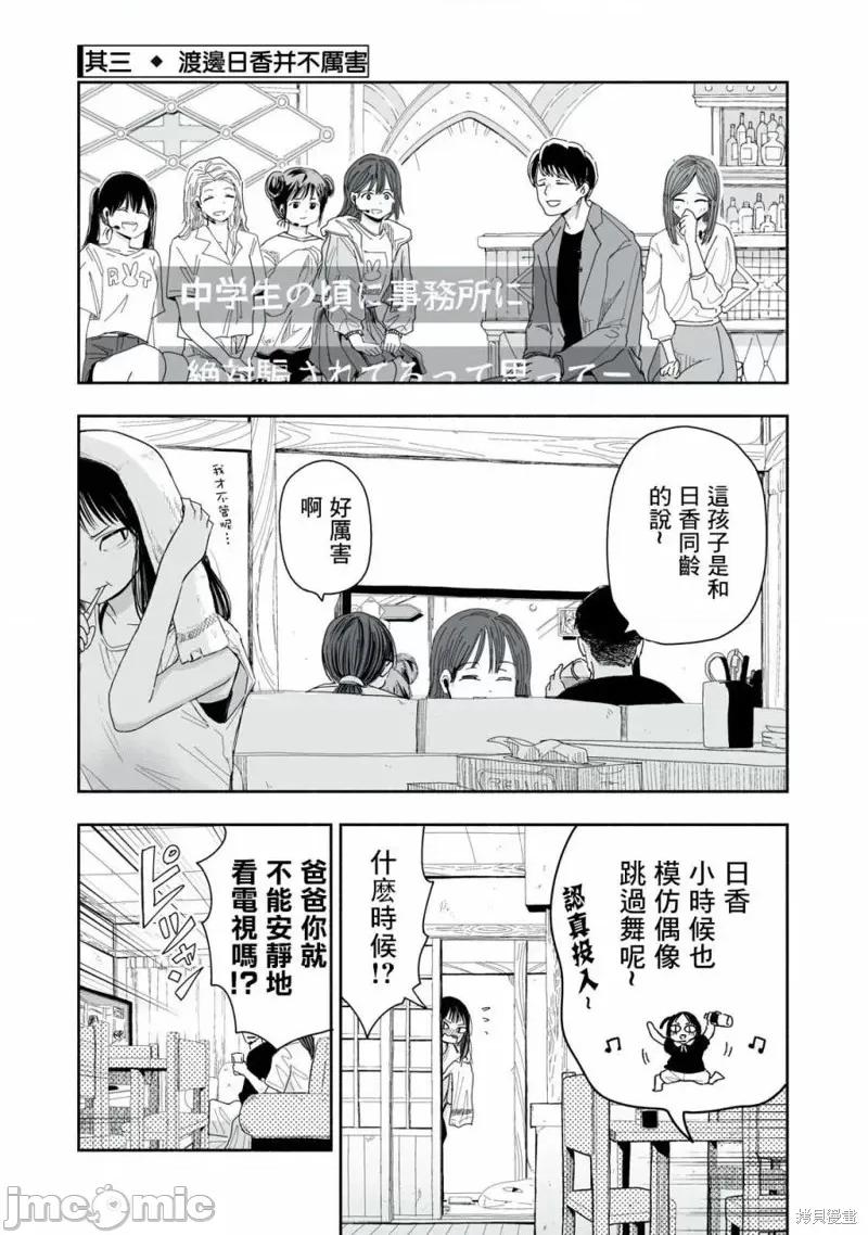 这样更有青春感呀 这样更有青春感呀第8.3话.zip 第1页