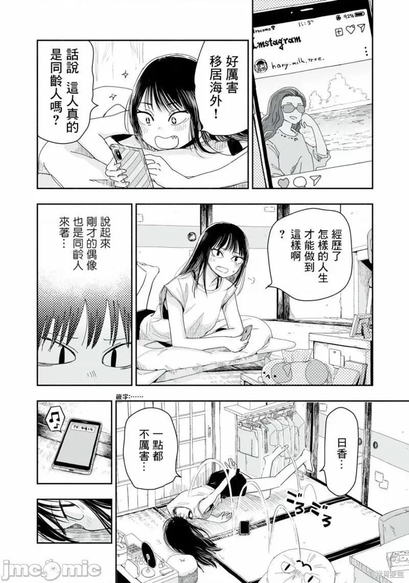 这样更有青春感呀 这样更有青春感呀第8.3话.zip 第2页