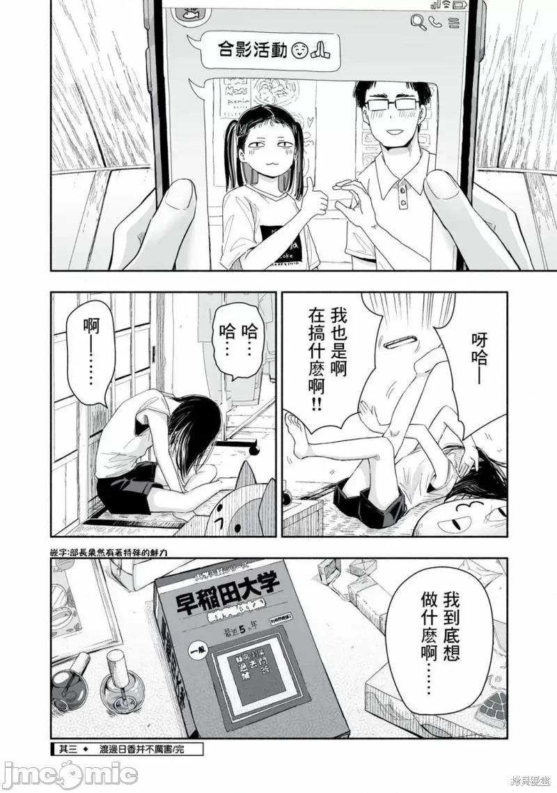 这样更有青春感呀 这样更有青春感呀第8.3话.zip 第4页