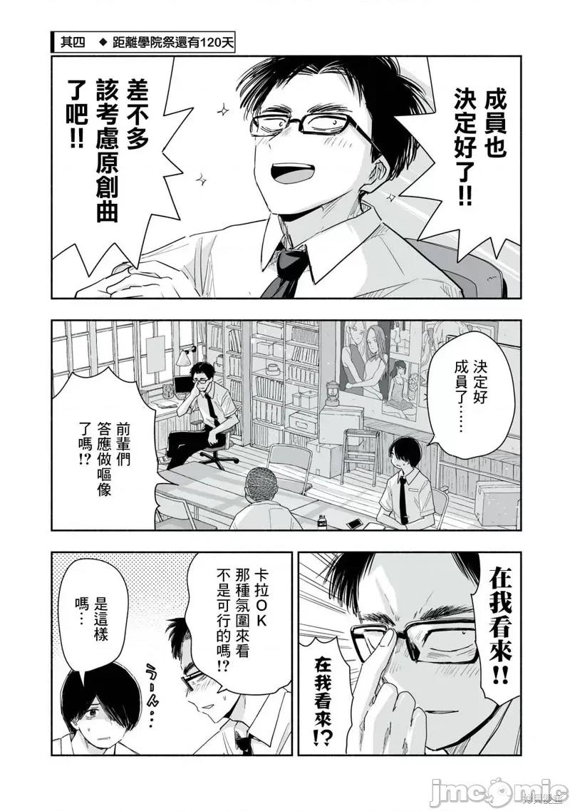 这样更有青春感呀 这样更有青春感呀第8.4话.zip 第1页