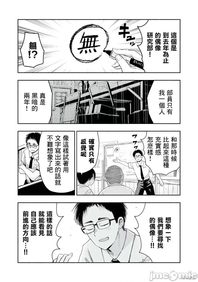 这样更有青春感呀 这样更有青春感呀第8.4话.zip 第3页