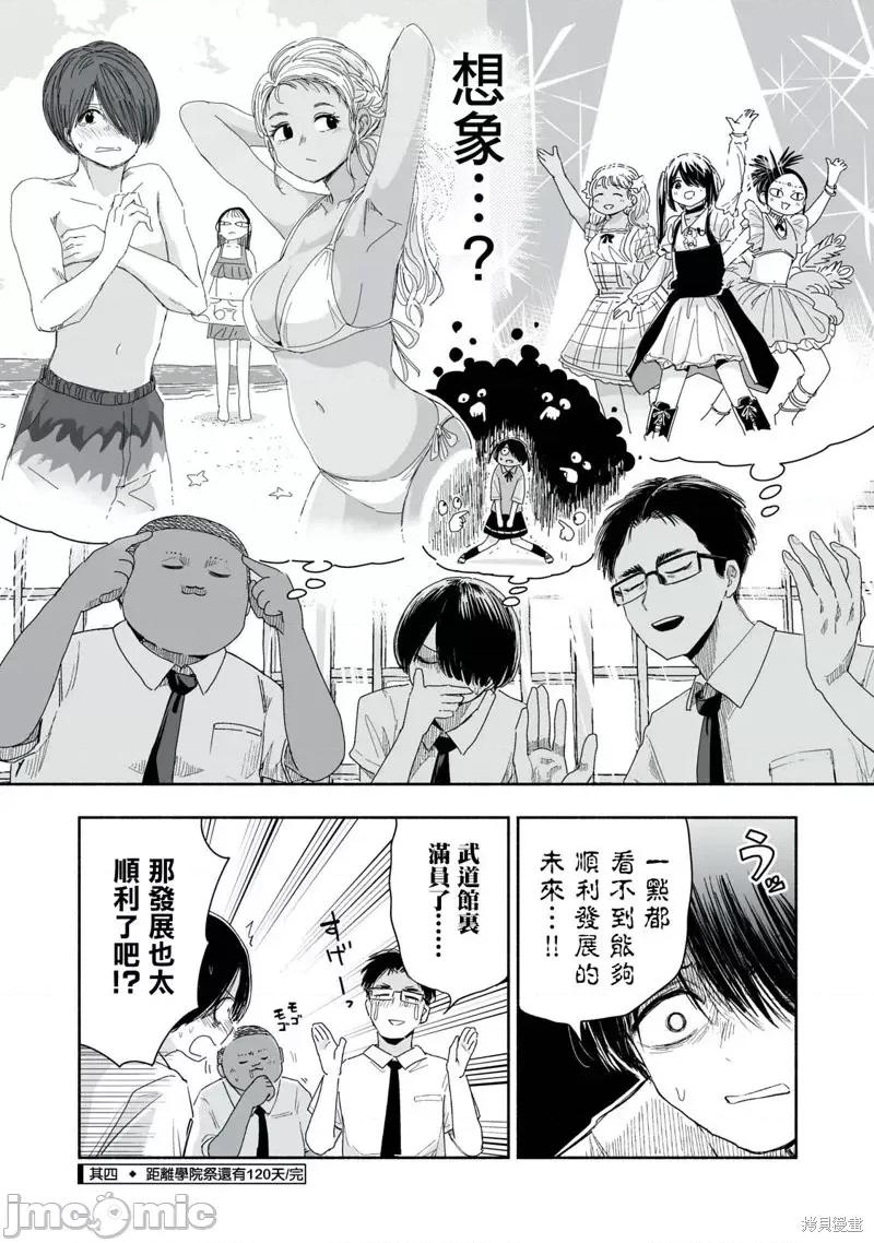 这样更有青春感呀 这样更有青春感呀第8.4话.zip 第4页