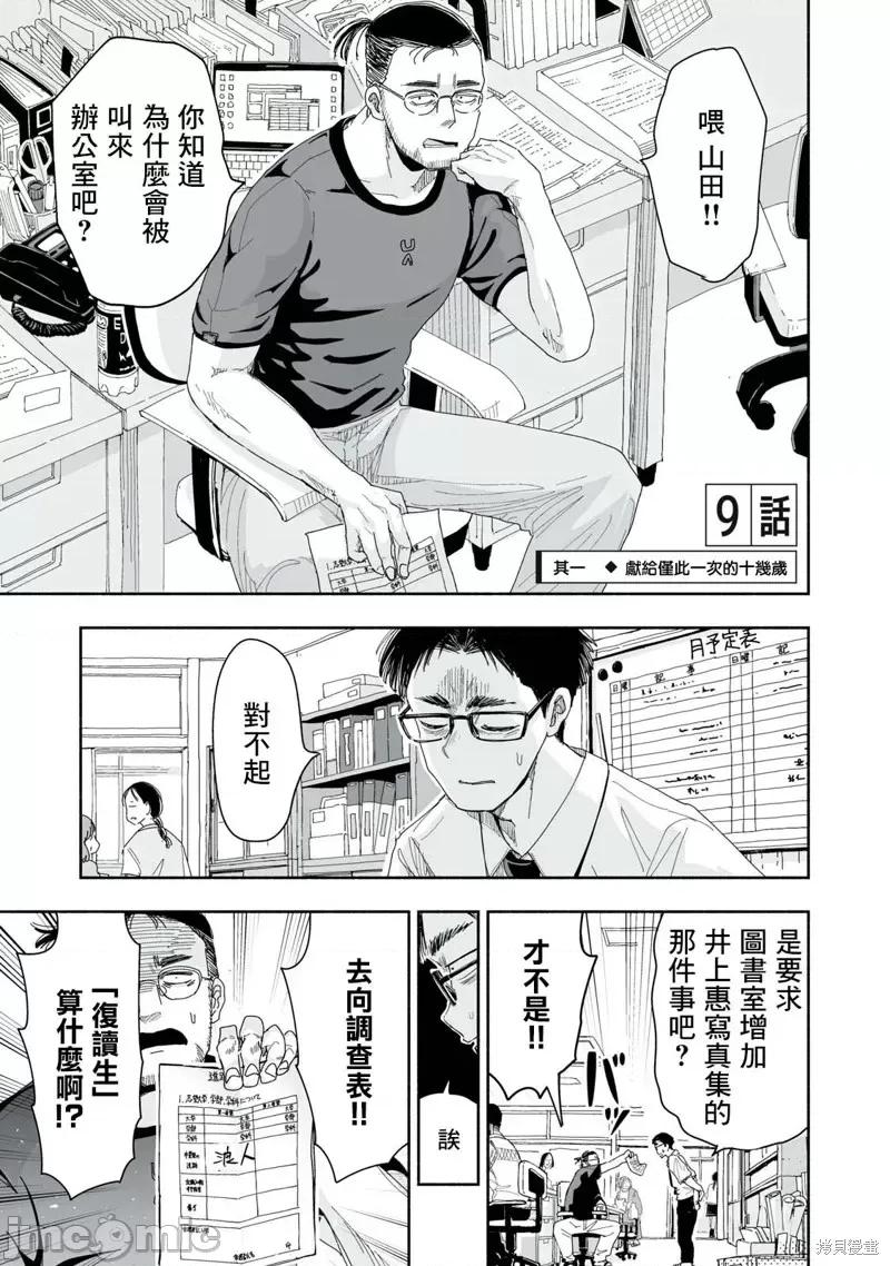 这样更有青春感呀 这样更有青春感呀第9.1话.zip 第1页