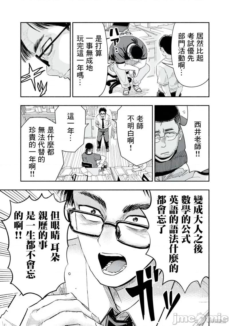 这样更有青春感呀 这样更有青春感呀第9.1话.zip 第3页