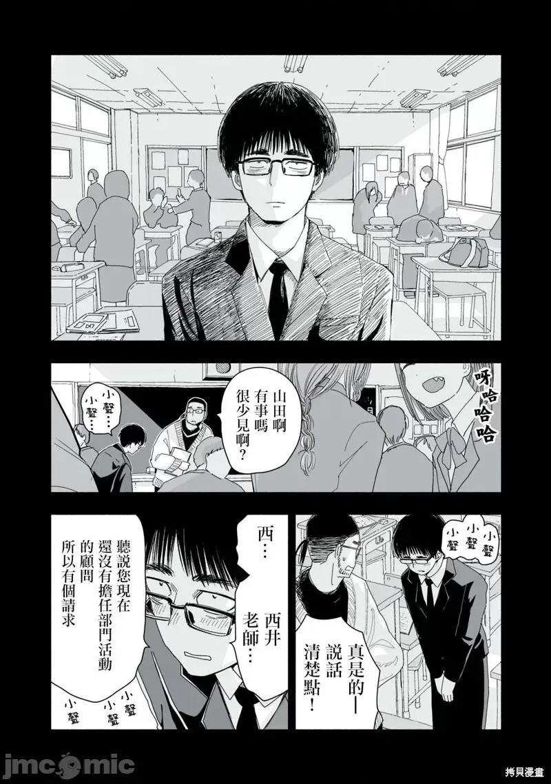 这样更有青春感呀 这样更有青春感呀第9.2话.zip 第2页