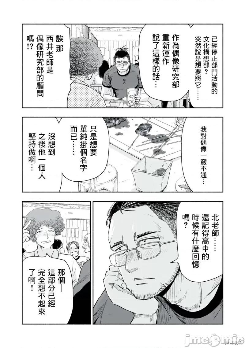 这样更有青春感呀 这样更有青春感呀第9.2话.zip 第3页