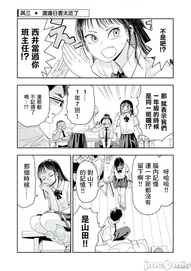 这样更有青春感呀 这样更有青春感呀第9.3话.zip 第1页